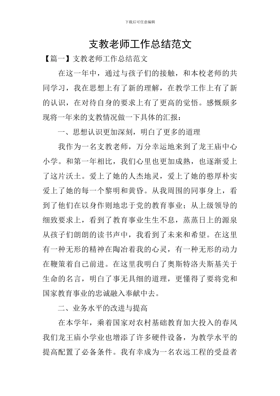 支教老师工作总结范文_第1页