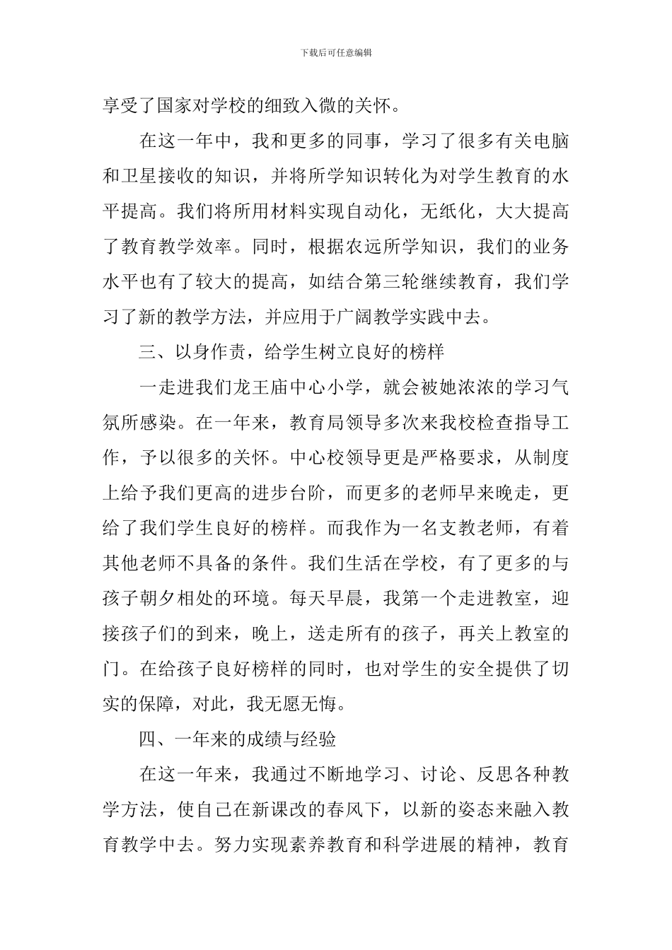 支教老师工作总结范文_第2页