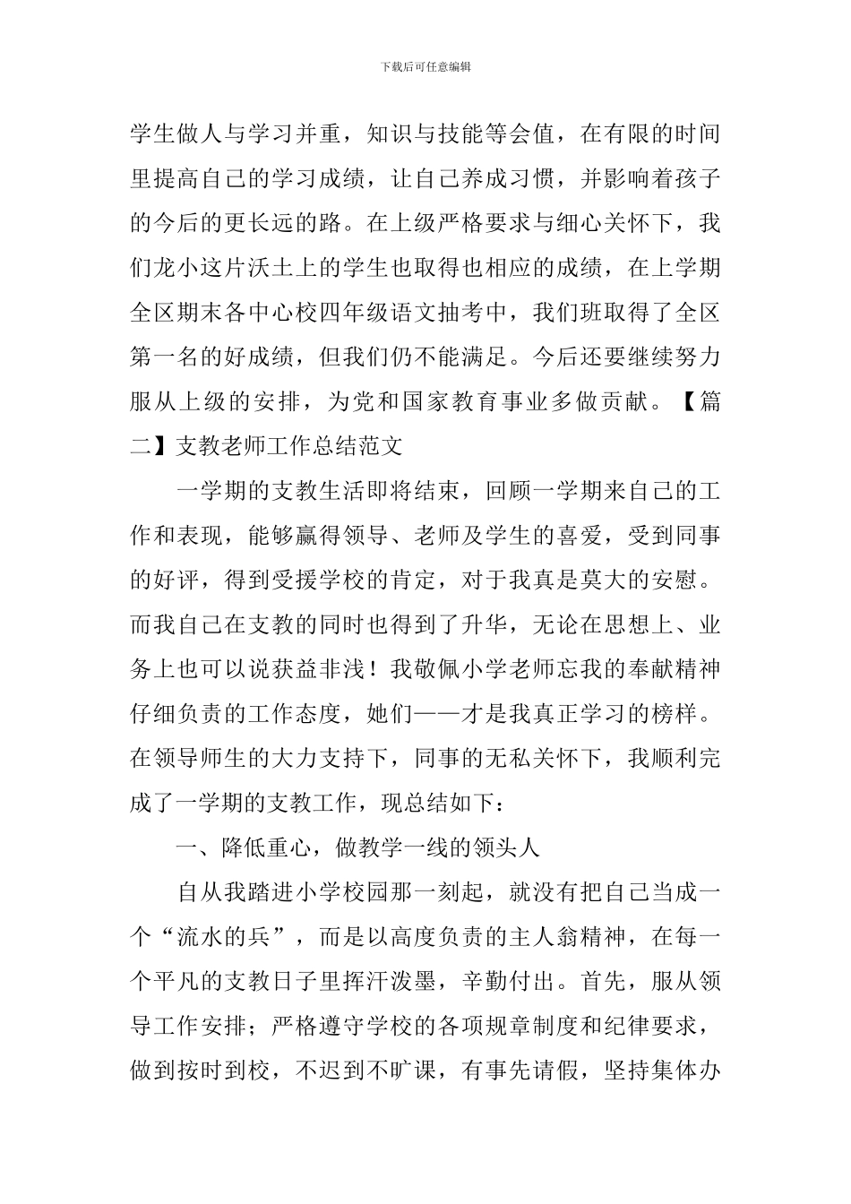 支教老师工作总结范文_第3页