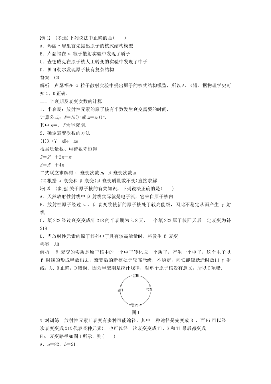 高中物理 第4章 从原子核到夸克章末总结学案 沪科版选修3-5-沪科版高二选修3-5物理学案_第2页