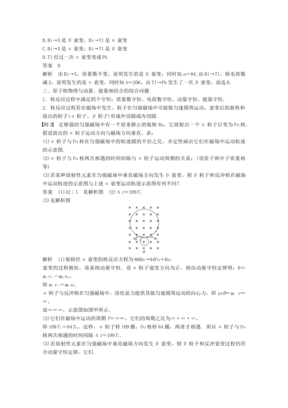 高中物理 第4章 从原子核到夸克章末总结学案 沪科版选修3-5-沪科版高二选修3-5物理学案_第3页