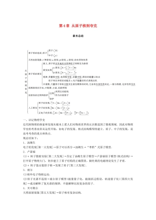 高中物理 第4章 从原子核到夸克章末总结学案 沪科版选修3-5-沪科版高二选修3-5物理学案