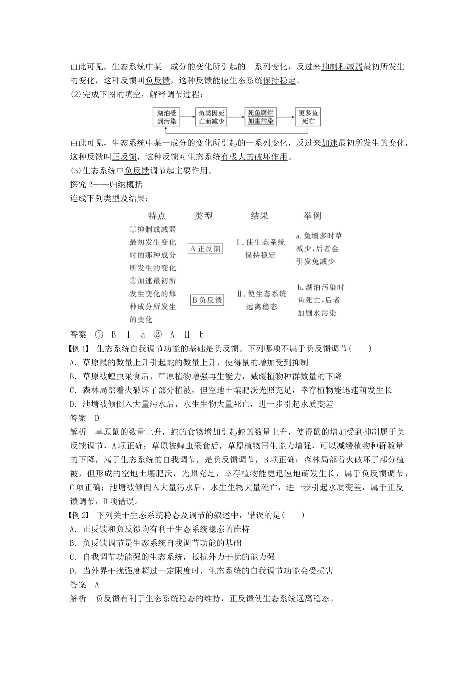 高中生物 第六章 生态系统 第15课时 生态系统的稳态及其调节学案 浙科版必修3-浙科版高一必修3生物学案_第2页