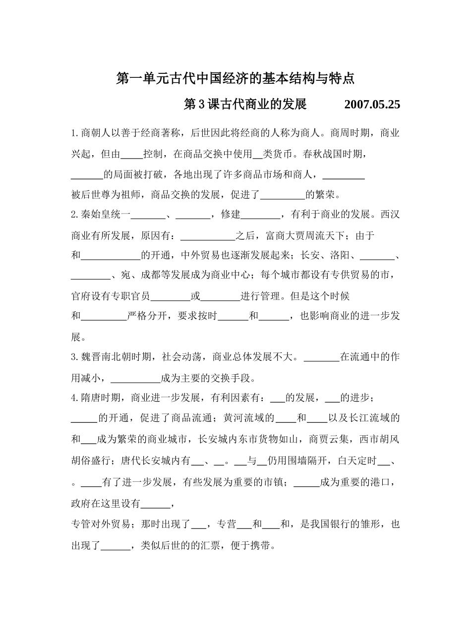 第一单元古代中国经济的基础结构与特点默写5_第1页