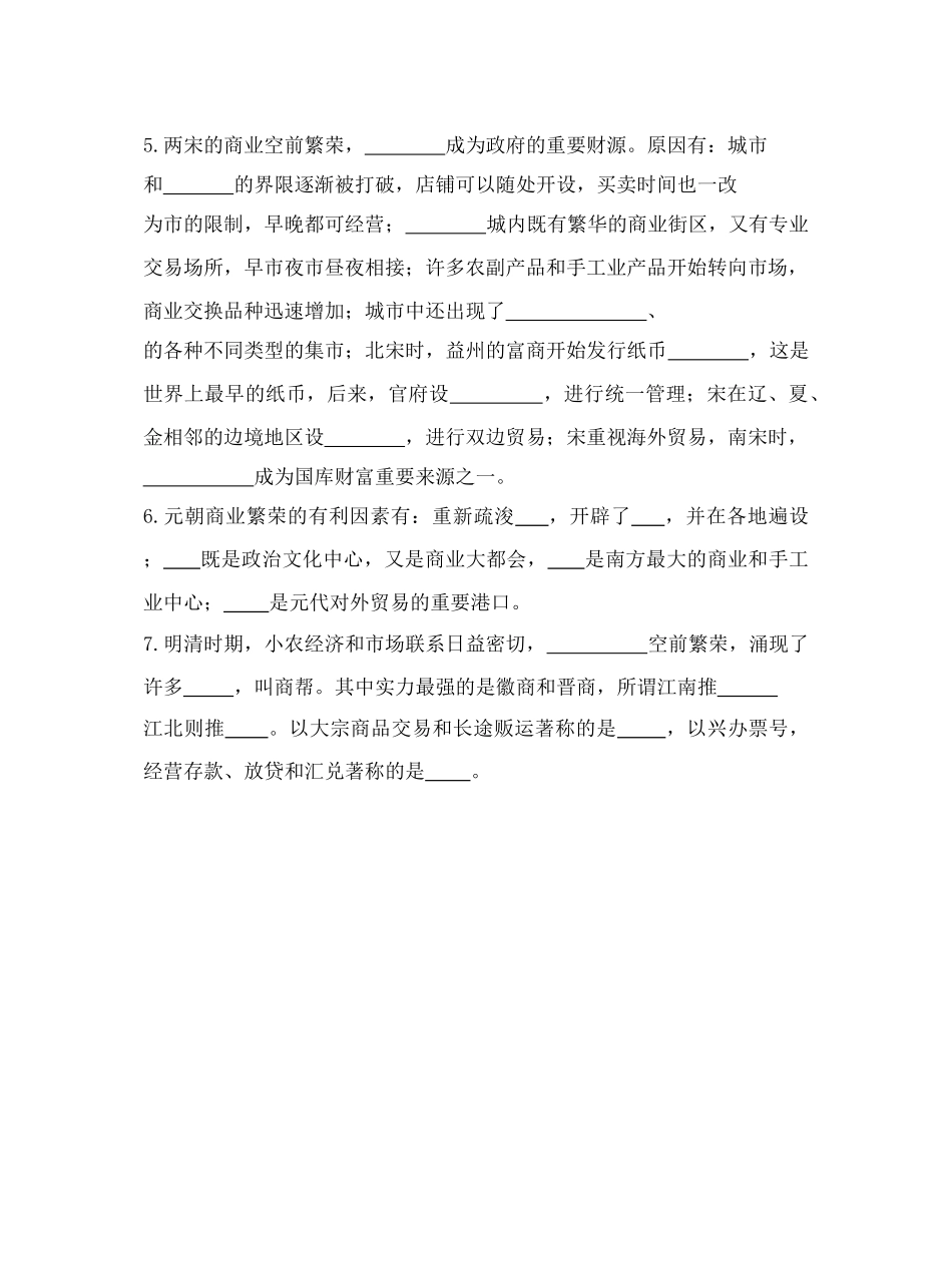 第一单元古代中国经济的基础结构与特点默写5_第2页