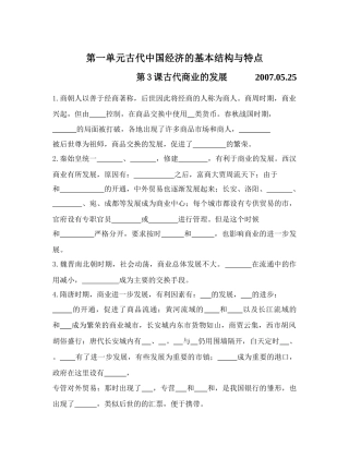 第一单元古代中国经济的基础结构与特点默写5