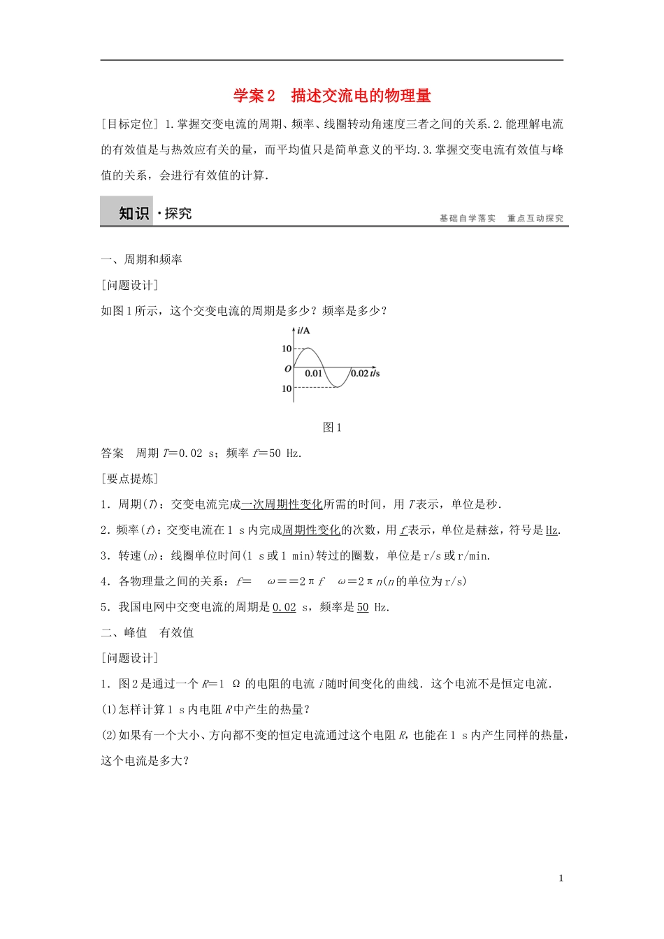 高中物理 第2章 第2节 描述交流电的物理量学案 教科版选修3-2-教科版高二选修3-2物理学案_第1页