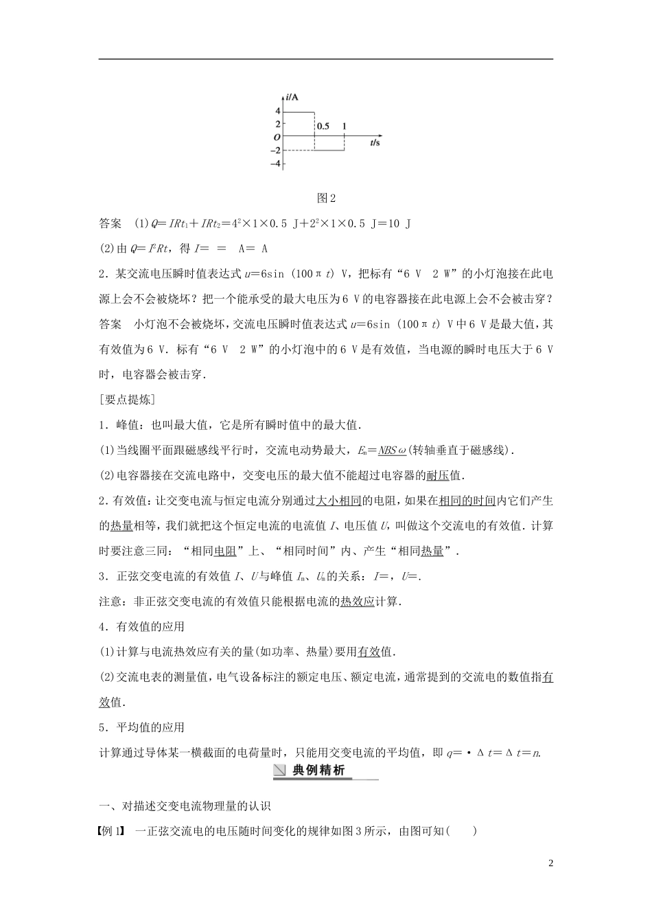 高中物理 第2章 第2节 描述交流电的物理量学案 教科版选修3-2-教科版高二选修3-2物理学案_第2页