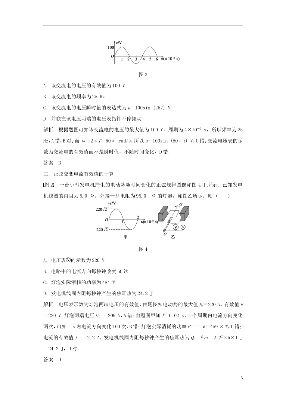 高中物理 第2章 第2节 描述交流电的物理量学案 教科版选修3-2-教科版高二选修3-2物理学案_第3页