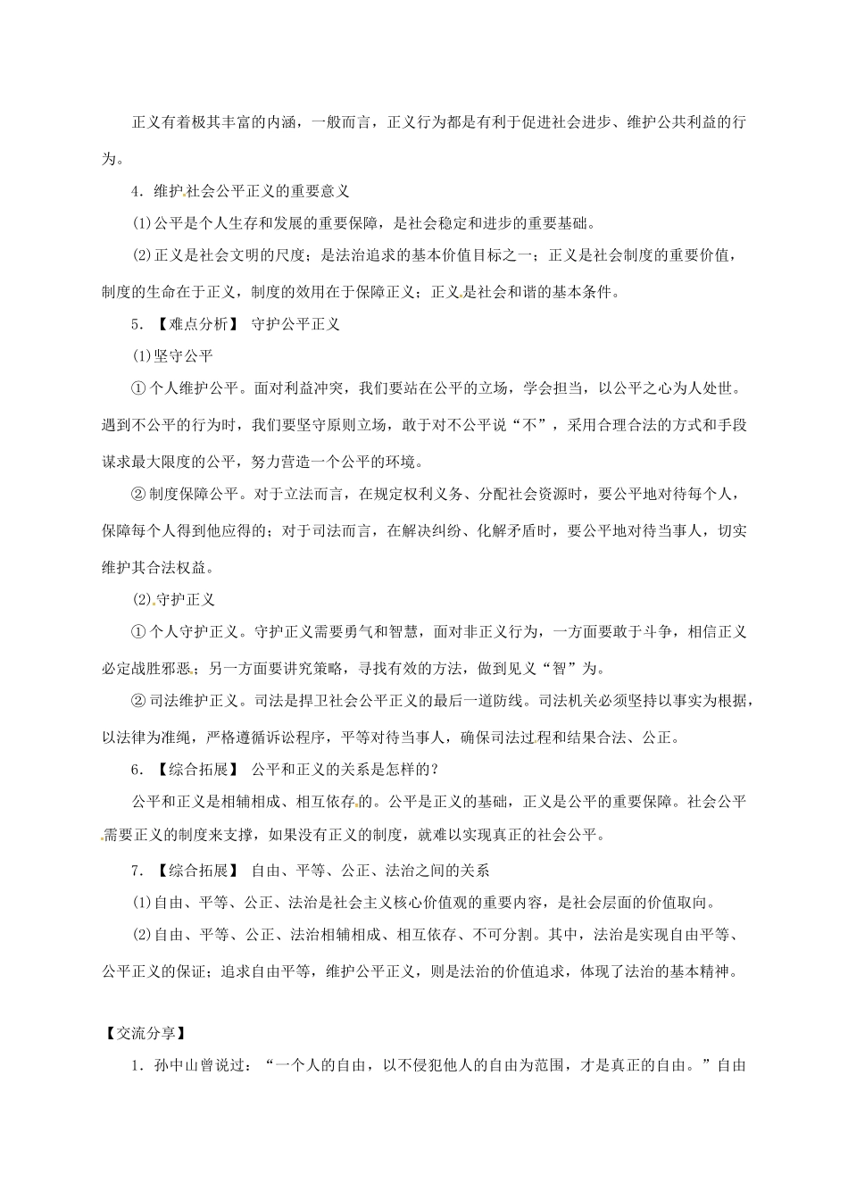 广东省河源市八年级道德与法治下册 第四单元 崇尚法治精神 第七、八课复习导学稿 新人教版-新人教版初中八年级下册政治学案_第2页