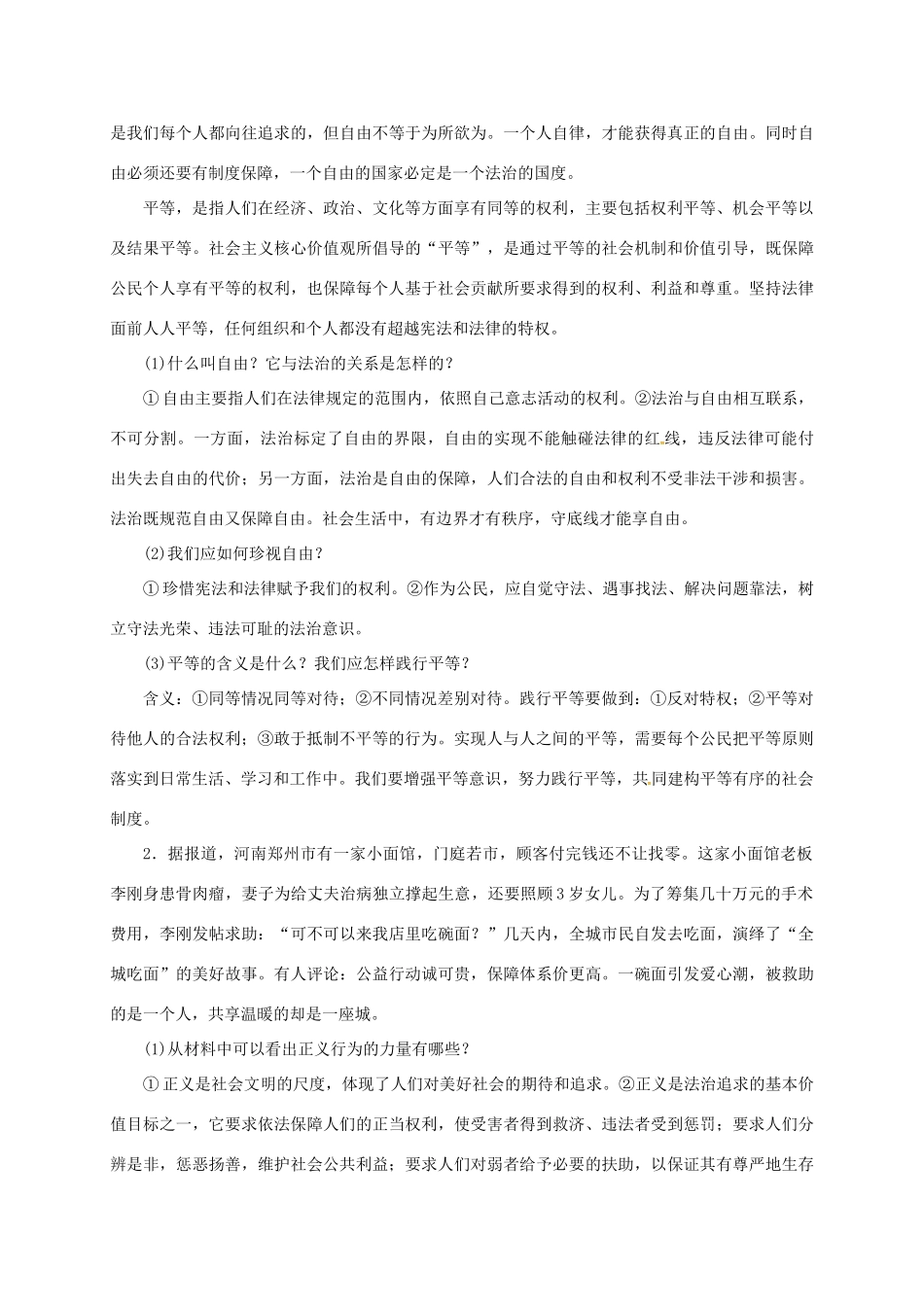 广东省河源市八年级道德与法治下册 第四单元 崇尚法治精神 第七、八课复习导学稿 新人教版-新人教版初中八年级下册政治学案_第3页