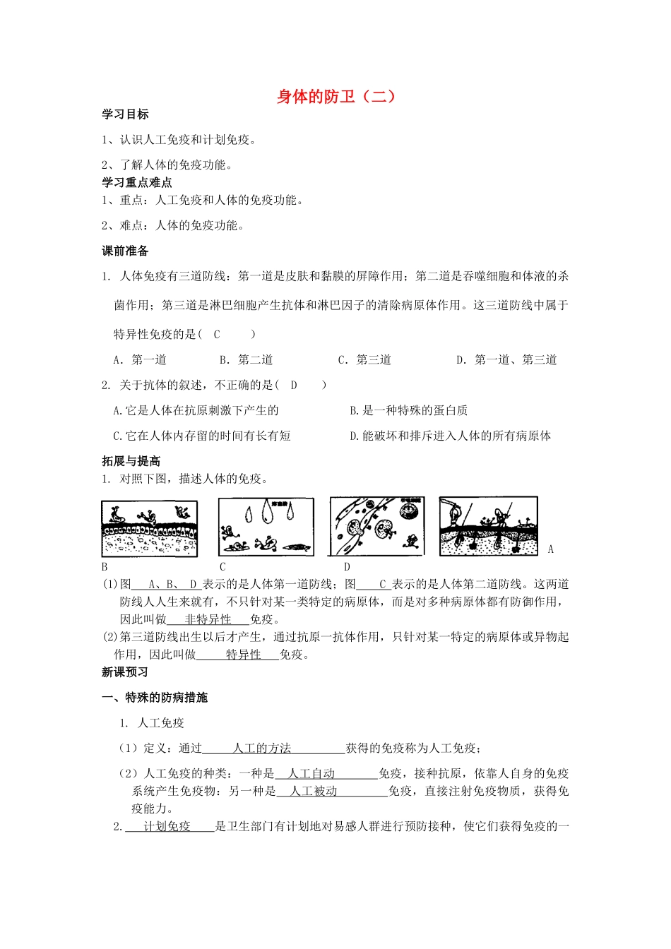 春九年级科学下册 3.3《身体的防卫》（第2课时）学案 浙教版-浙教版初中九年级下册自然科学学案_第1页