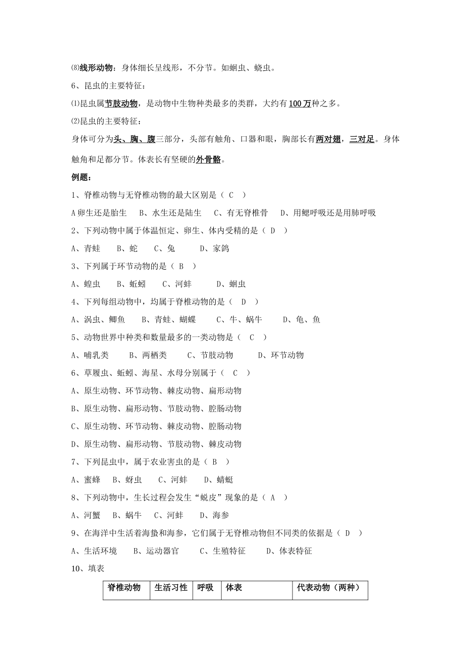 七年级科学上：第2章第2节 常见的动物学案浙教版_第2页