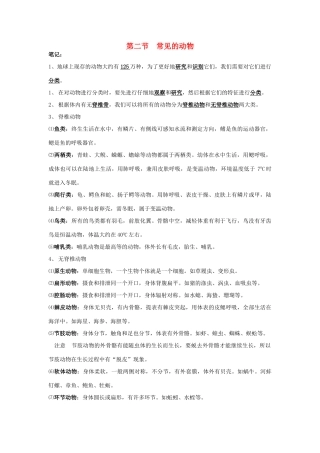七年级科学上：第2章第2节 常见的动物学案浙教版