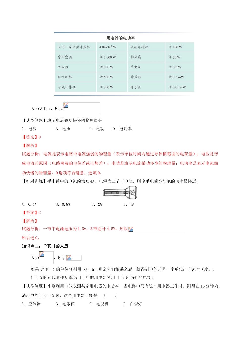 北大绿卡九年级物理全册 第18章 第2节 第1课时 电功率导学案 （新版）新人教版-（新版）新人教版初中九年级全册物理学案_第2页