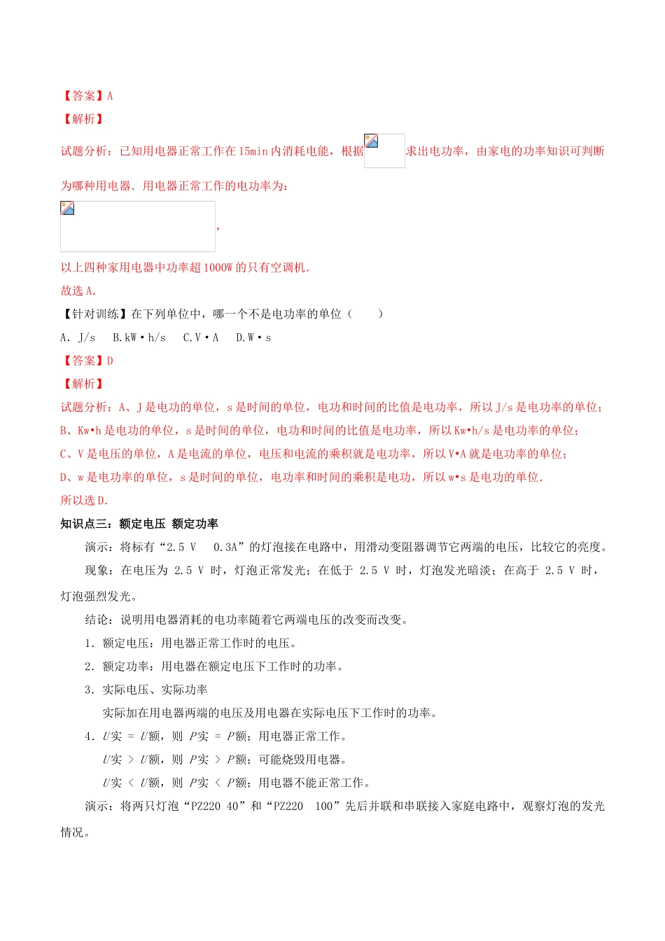 北大绿卡九年级物理全册 第18章 第2节 第1课时 电功率导学案 （新版）新人教版-（新版）新人教版初中九年级全册物理学案_第3页