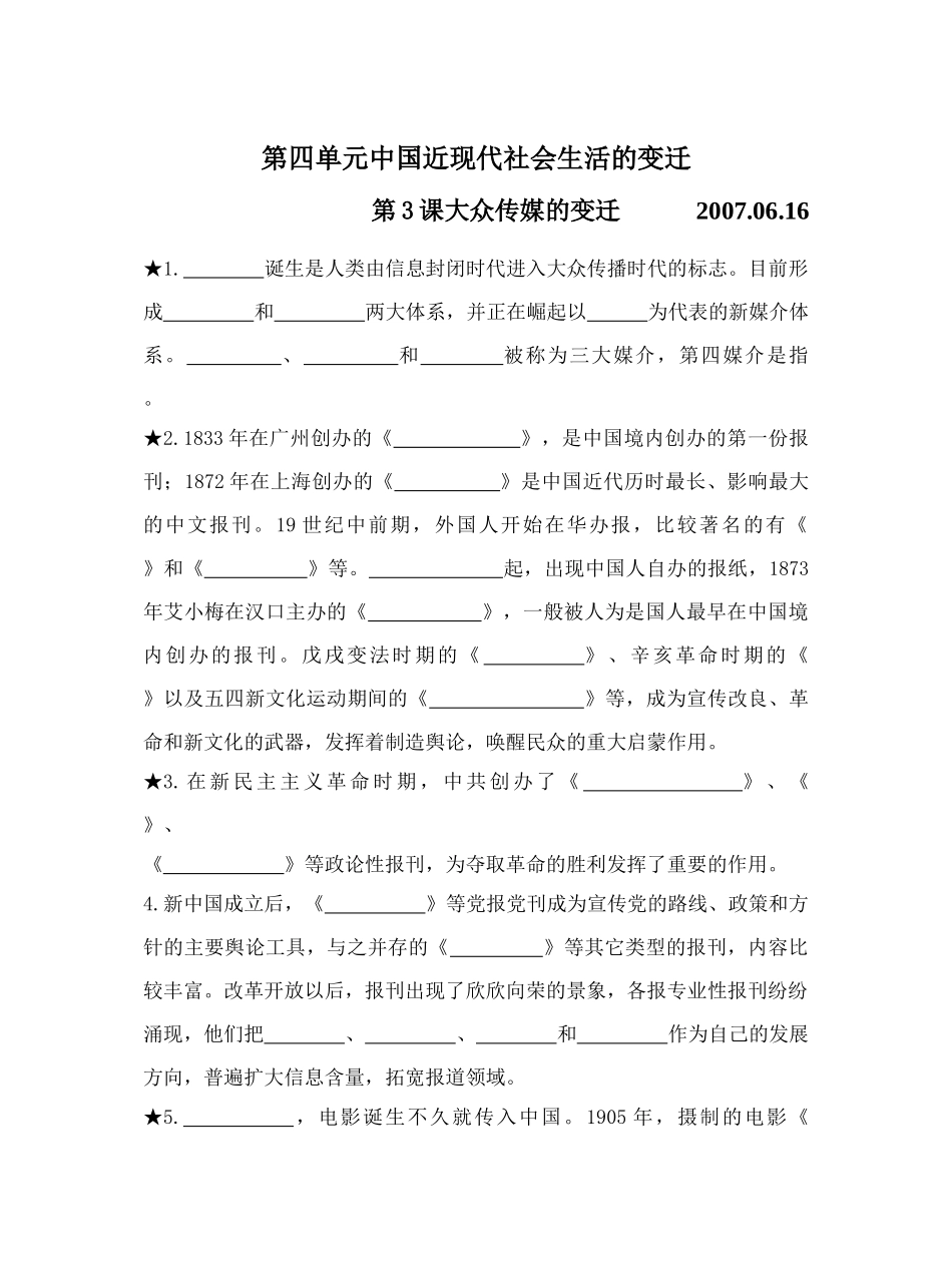 第四单元近现代社会生活的变迁默写3_第1页