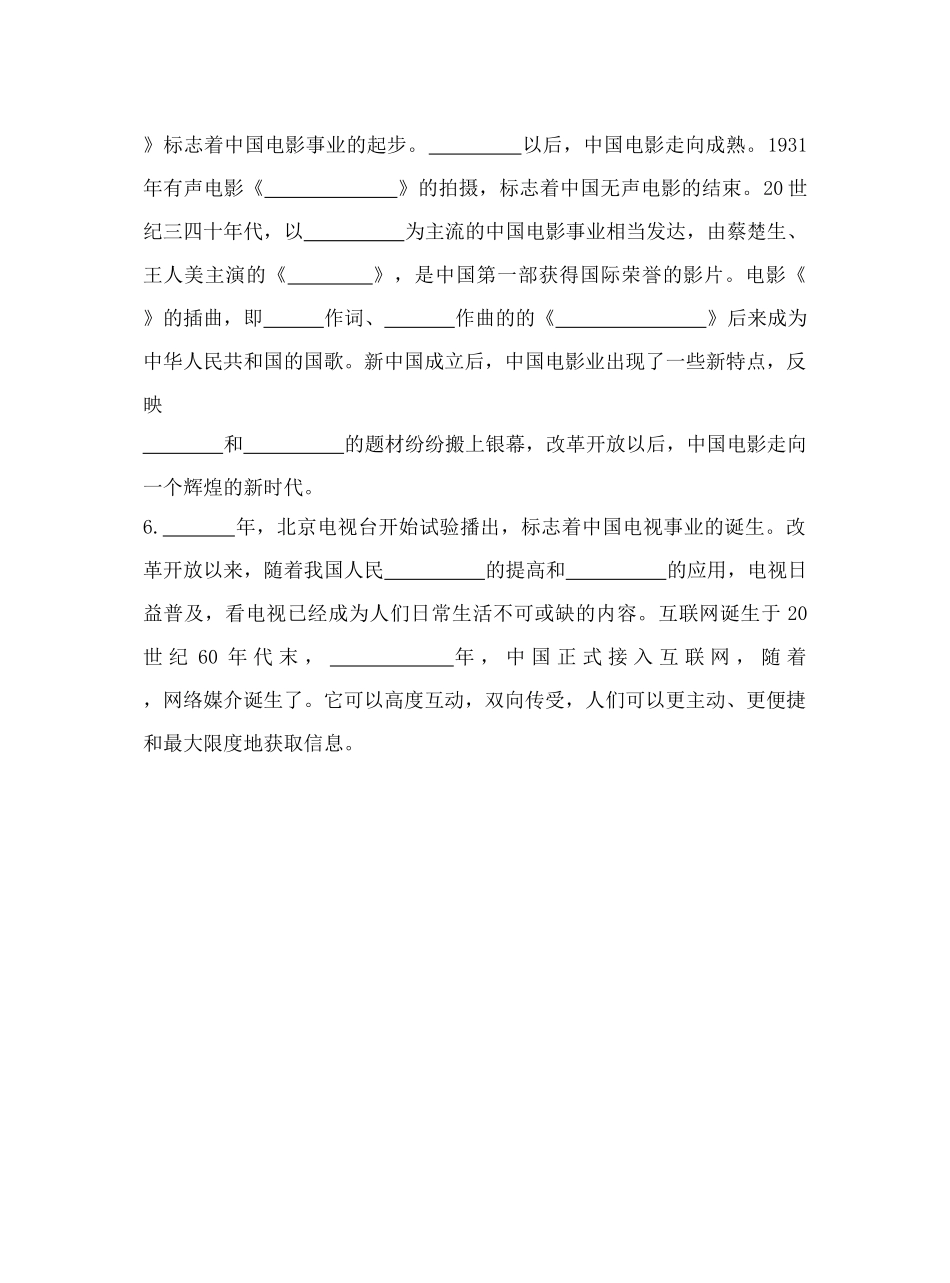 第四单元近现代社会生活的变迁默写3_第2页