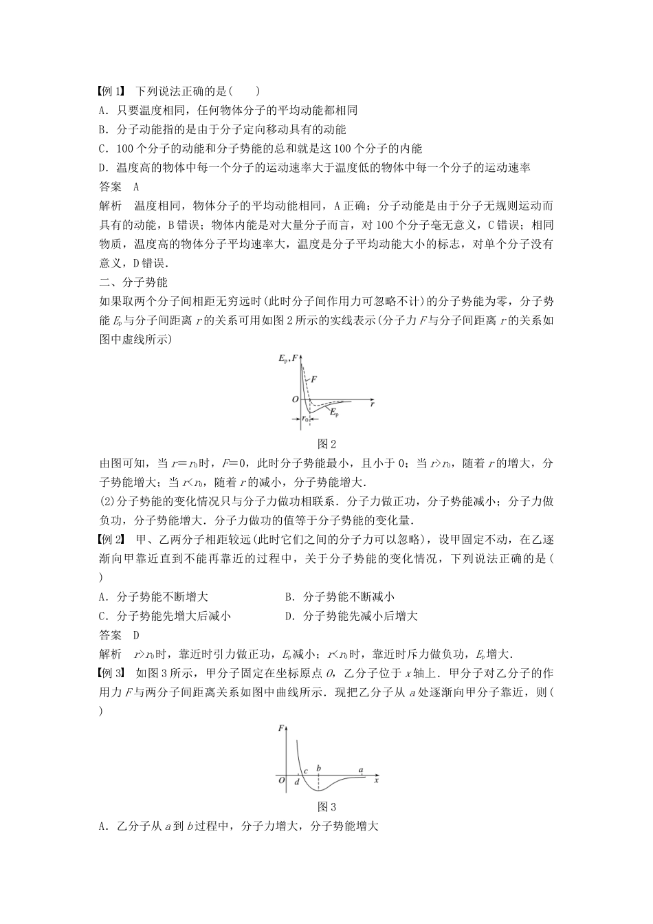 高中物理 第七章 分子动理论 5 内能学案 新人教版选修3-3-新人教版高二选修3-3物理学案_第3页