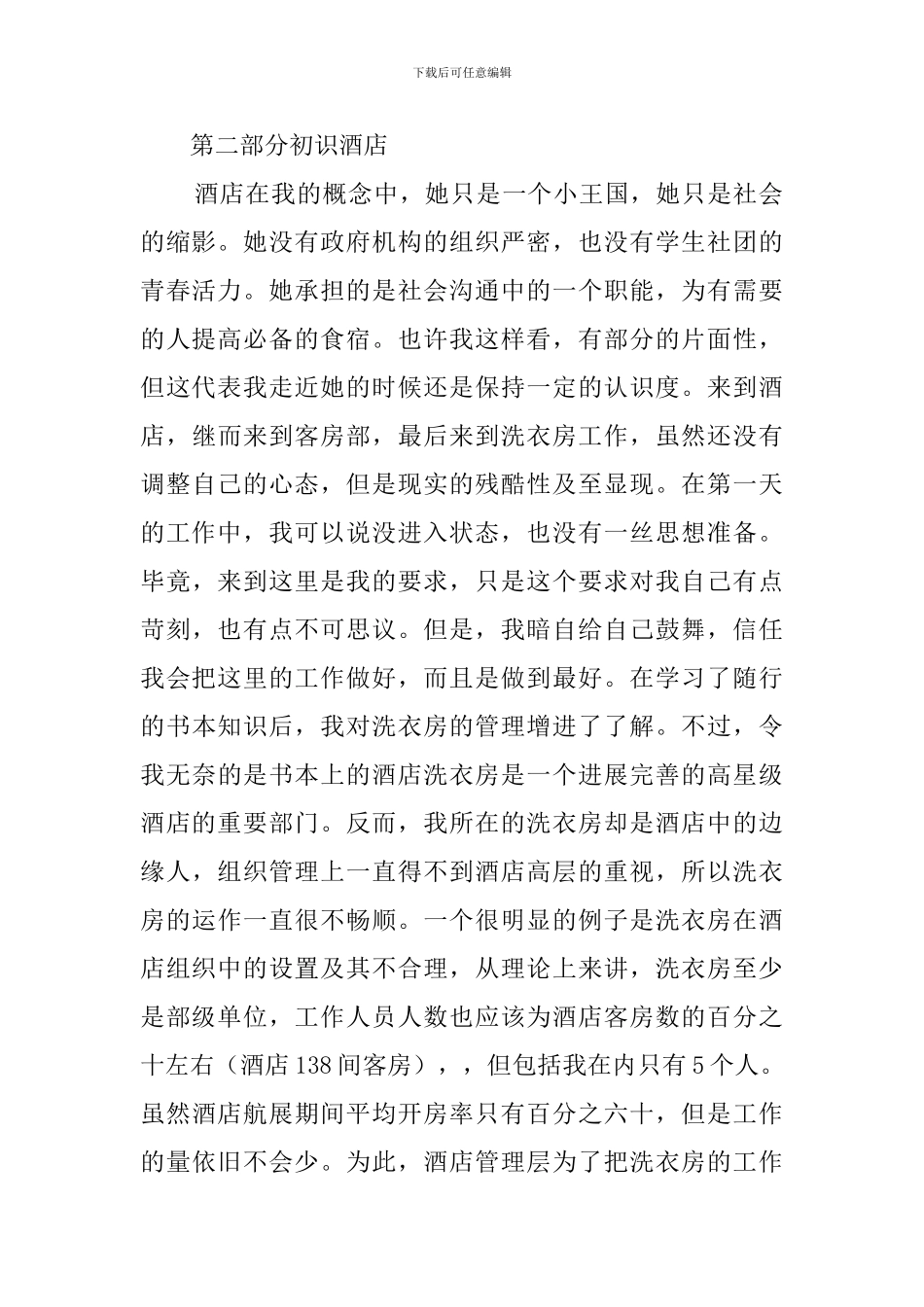 旅游专业实习生自我鉴定范文_第2页