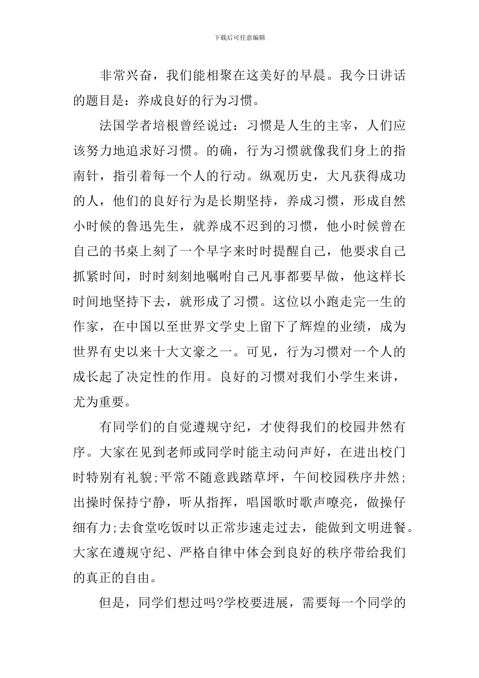 国旗下讲话：行为美3篇_第3页