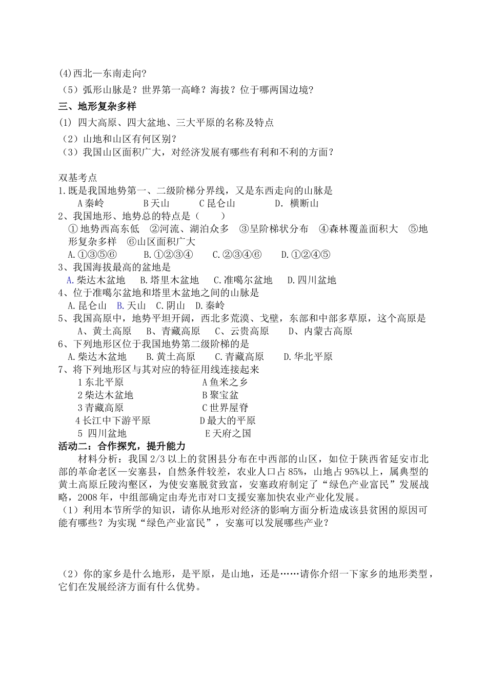 八年级地理上册 第三节中国的地形复习课学案 人教新课标版_第2页