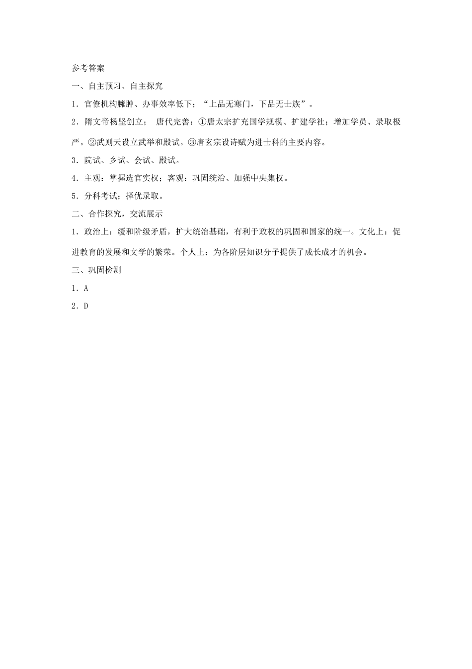 七年级历史下册 第4课 科举制的创立导学案 新人教版-新人教版初中七年级下册历史学案_第3页