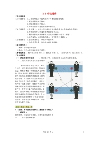 高中生物《伴性遗传》学案3 新人教版必修2