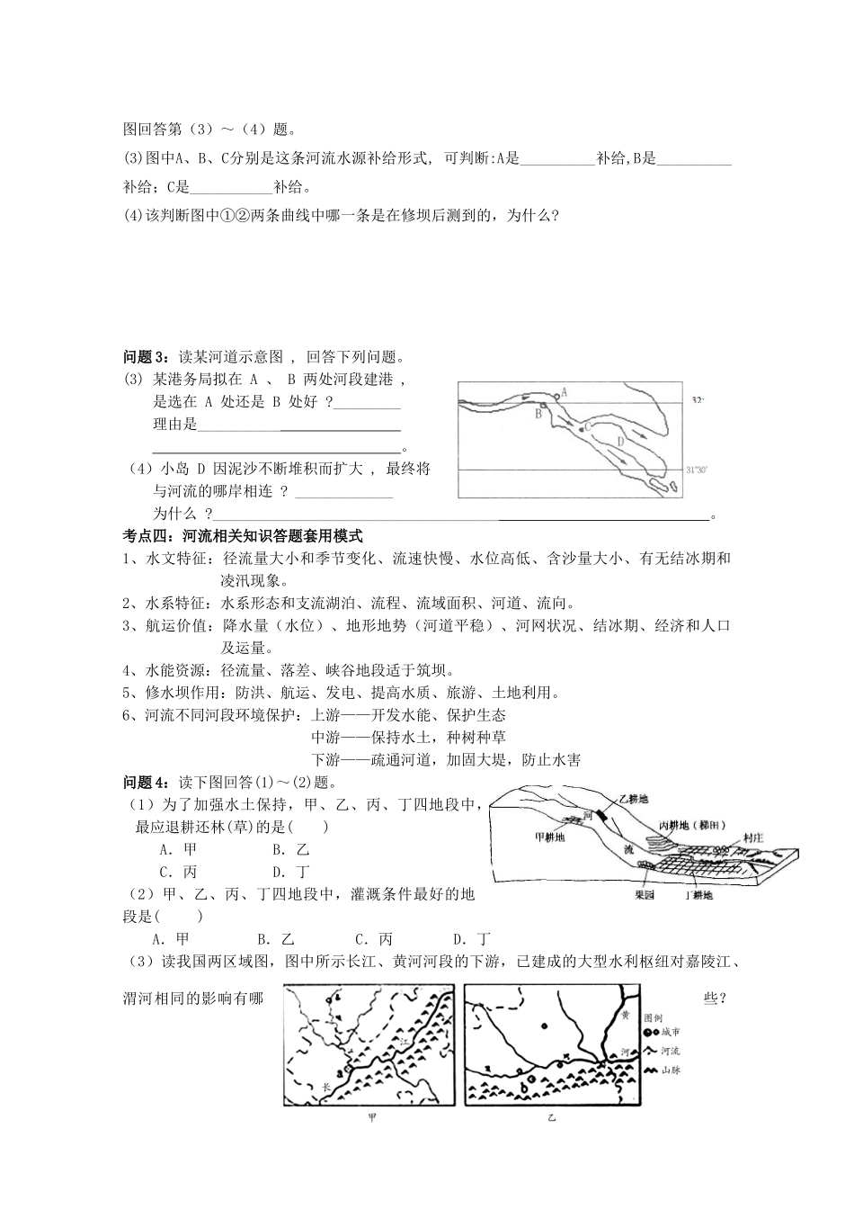 福建省福州文博中学高三地理 自然界的水循环复习学案_第2页