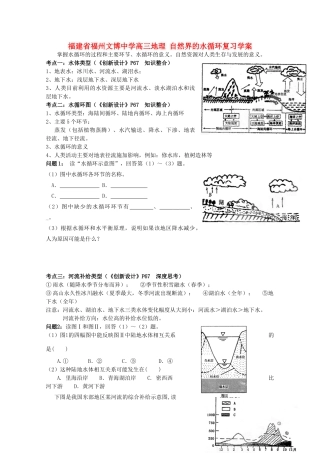 福建省福州文博中学高三地理 自然界的水循环复习学案