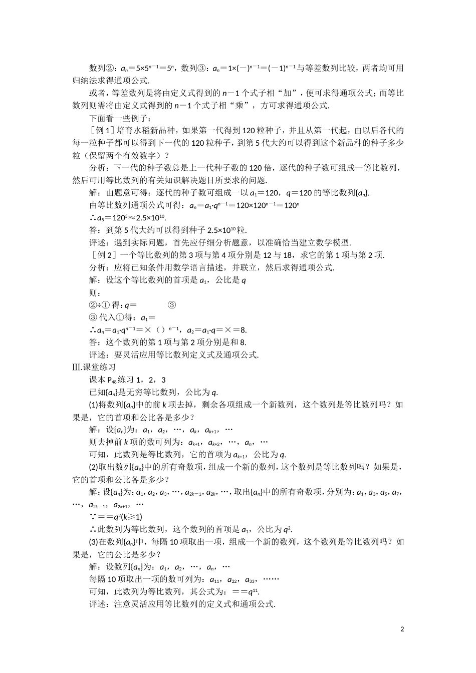 高中数学 等比数列教案 苏教版必修5_第2页