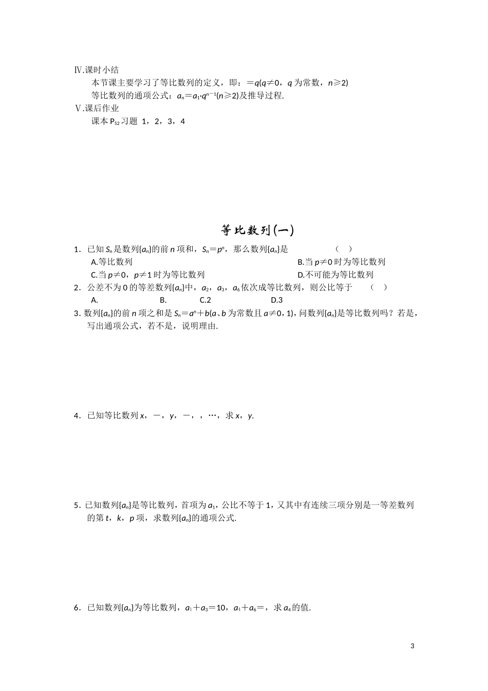 高中数学 等比数列教案 苏教版必修5_第3页