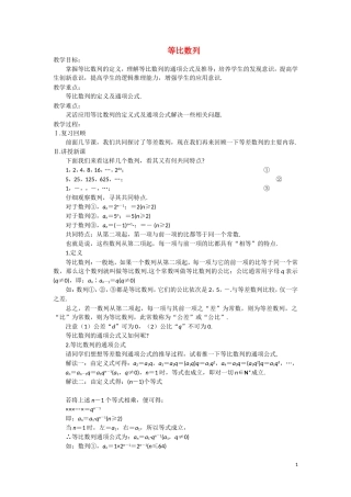 高中数学 等比数列教案 苏教版必修5