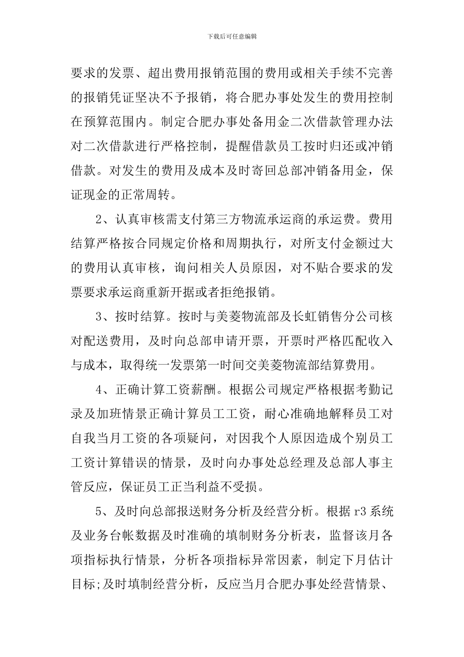 财务经理年终工作总结十篇_第2页