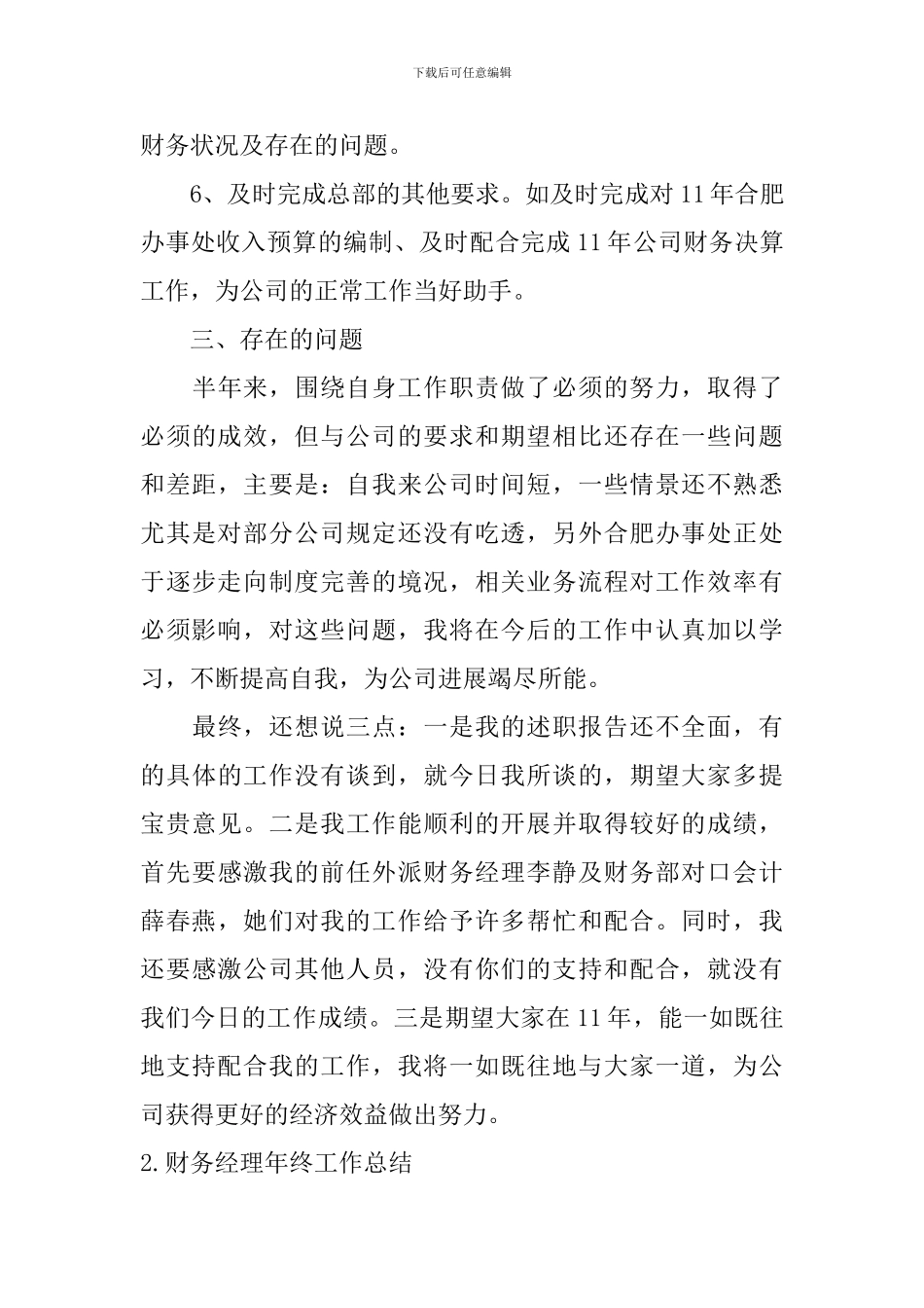 财务经理年终工作总结十篇_第3页