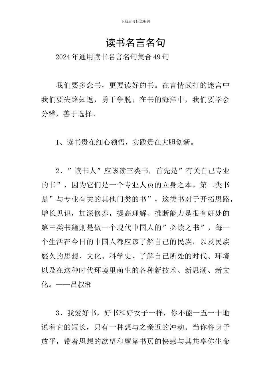 读书名言名句_第1页