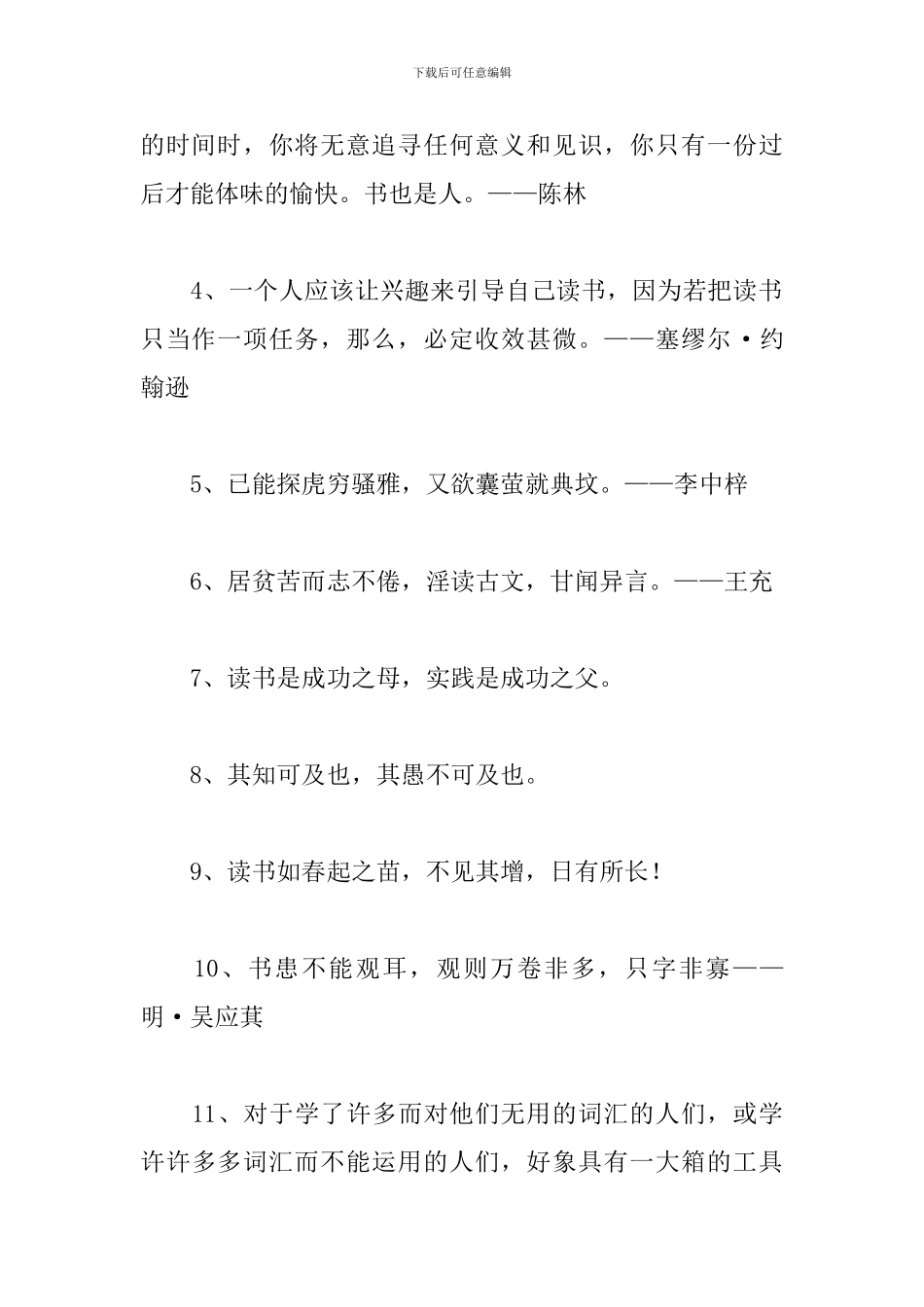 读书名言名句_第2页