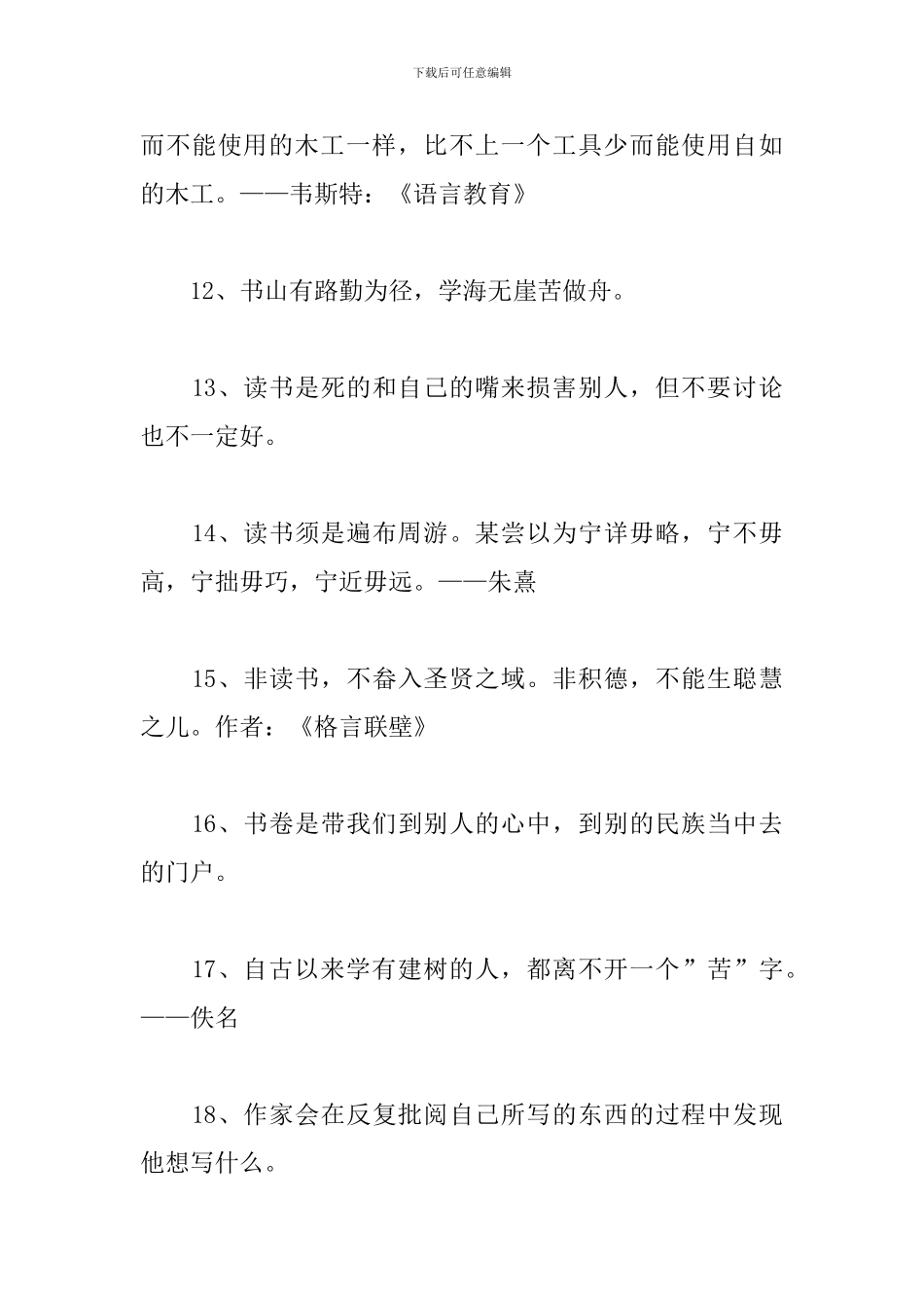 读书名言名句_第3页