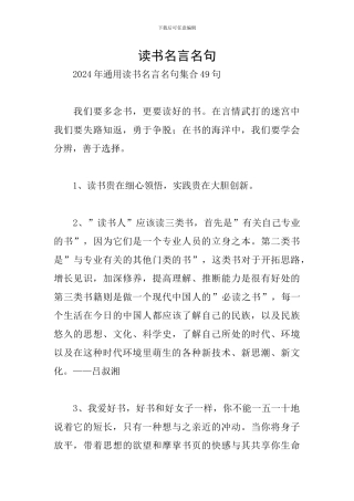 读书名言名句