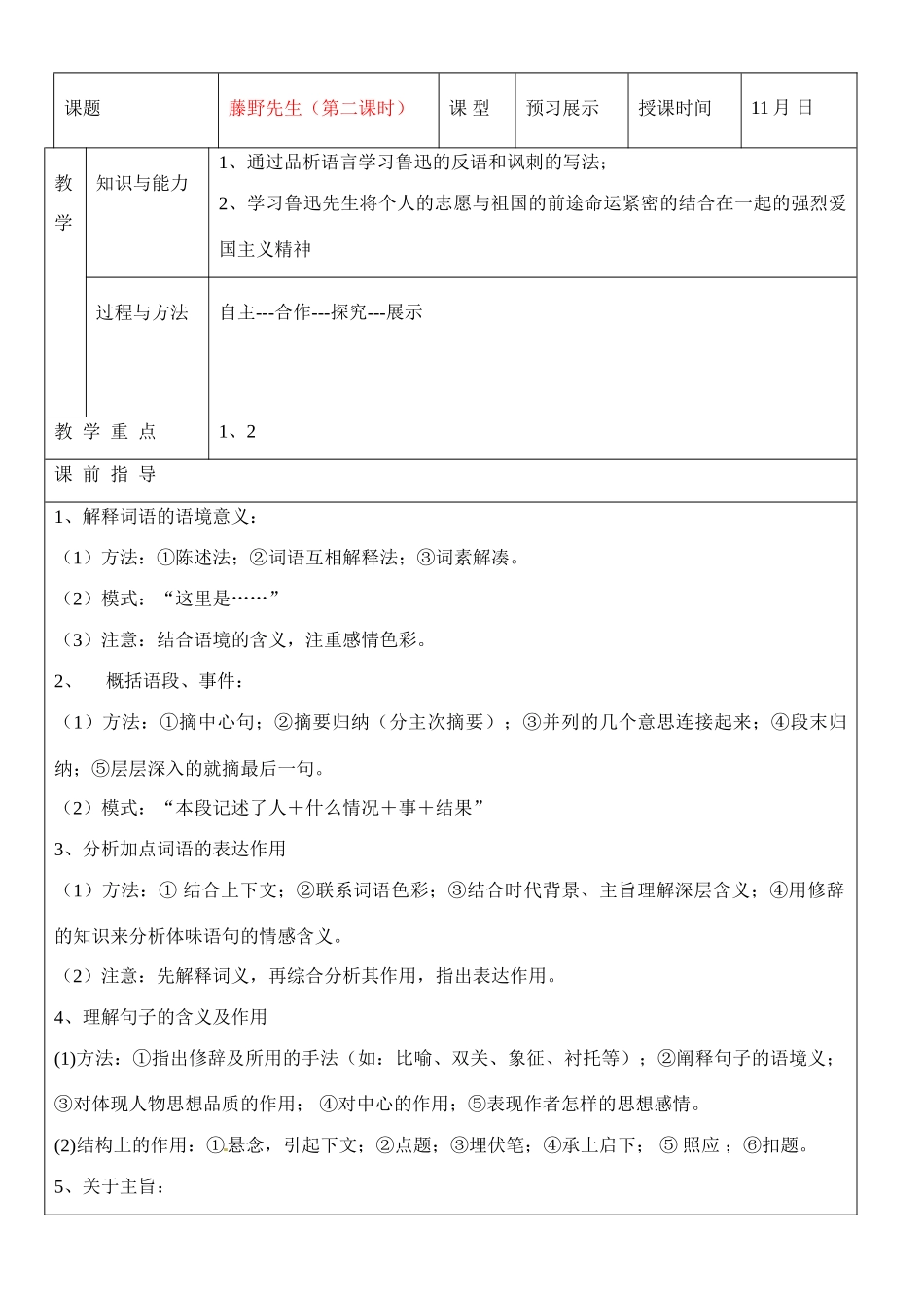 河北省承德市平安堡中学八年级语文《藤野先生》导学案（2）_第1页