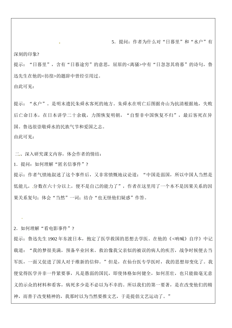河北省承德市平安堡中学八年级语文《藤野先生》导学案（2）_第3页