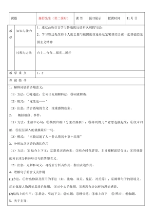 河北省承德市平安堡中学八年级语文《藤野先生》导学案（2）