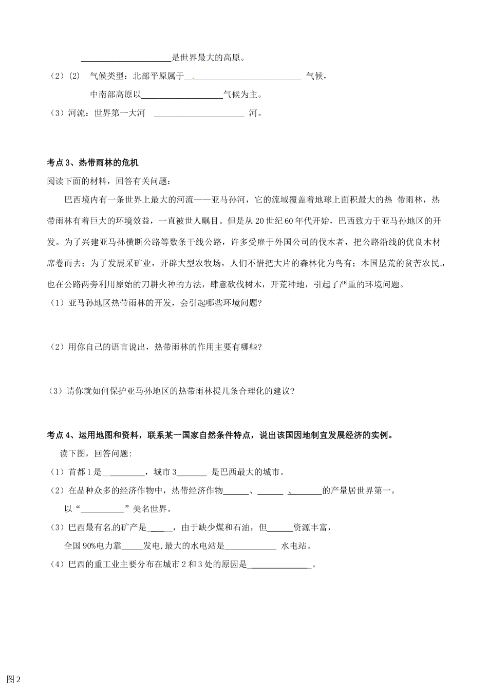 江苏省南京三中（六中校区）七年级地理《巴西》学案 人教新课标版_第2页