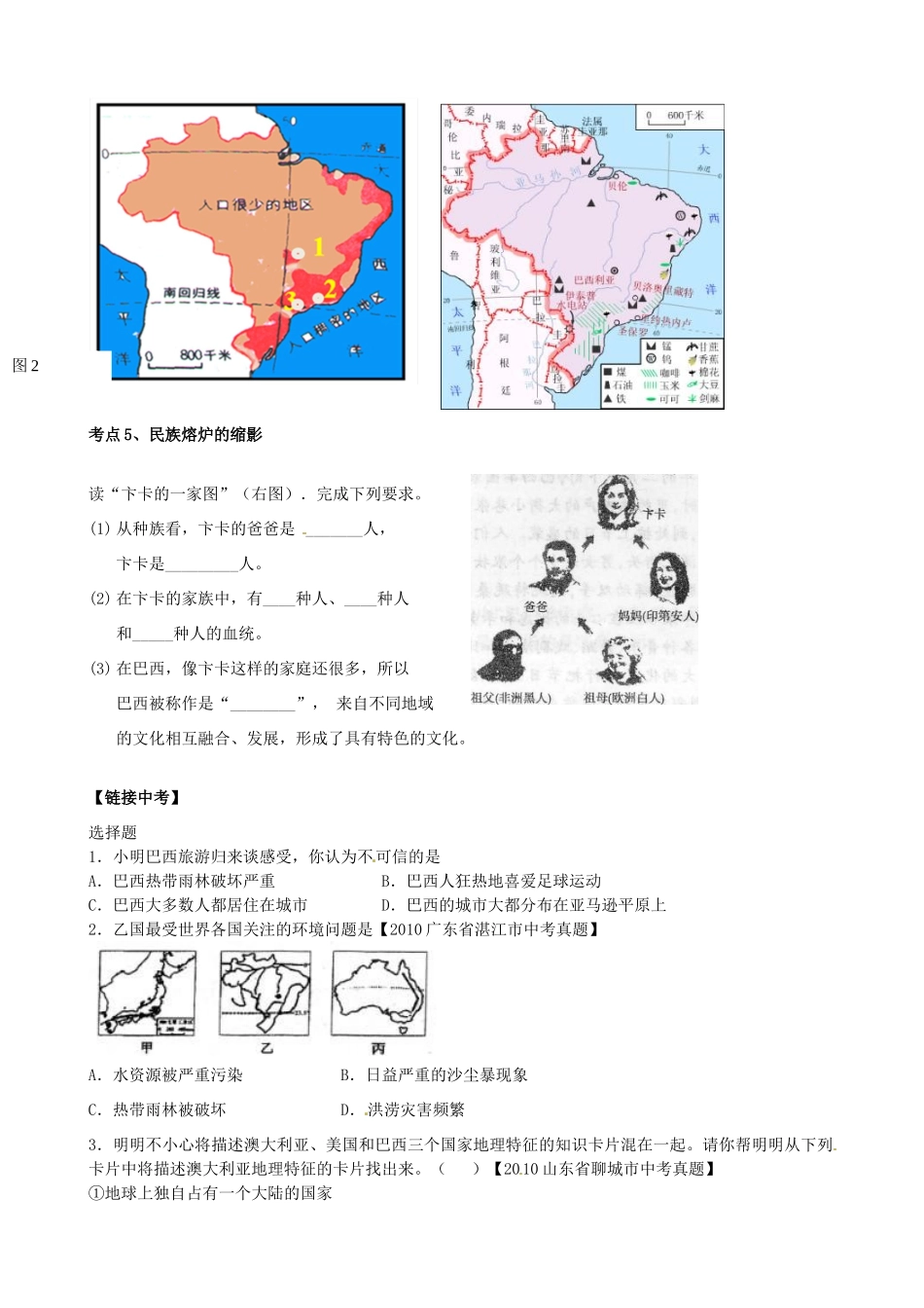 江苏省南京三中（六中校区）七年级地理《巴西》学案 人教新课标版_第3页