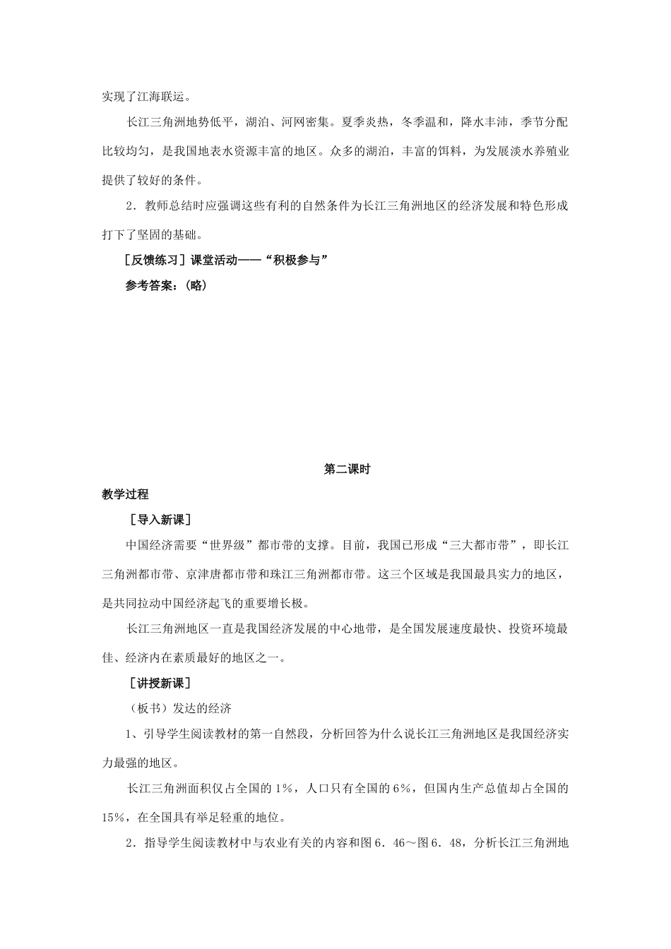 2015年春八年级地理下册 第六章 认识跨省际区域 第四节 长江三角洲—城市密集的地区教案 晋教版_第3页