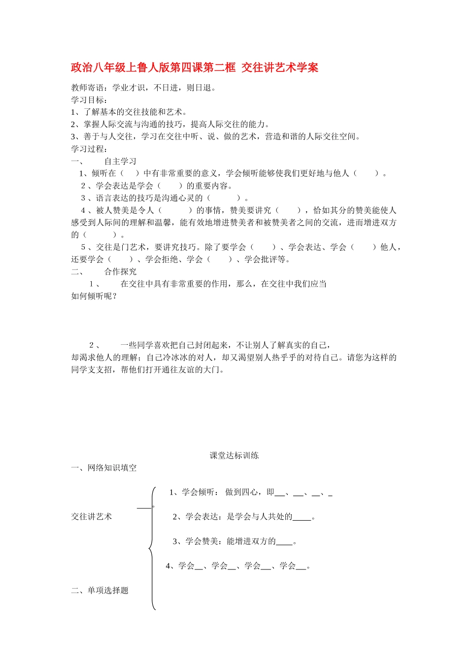 八年级政治上册 第四课第二框学案 鲁人版_第1页