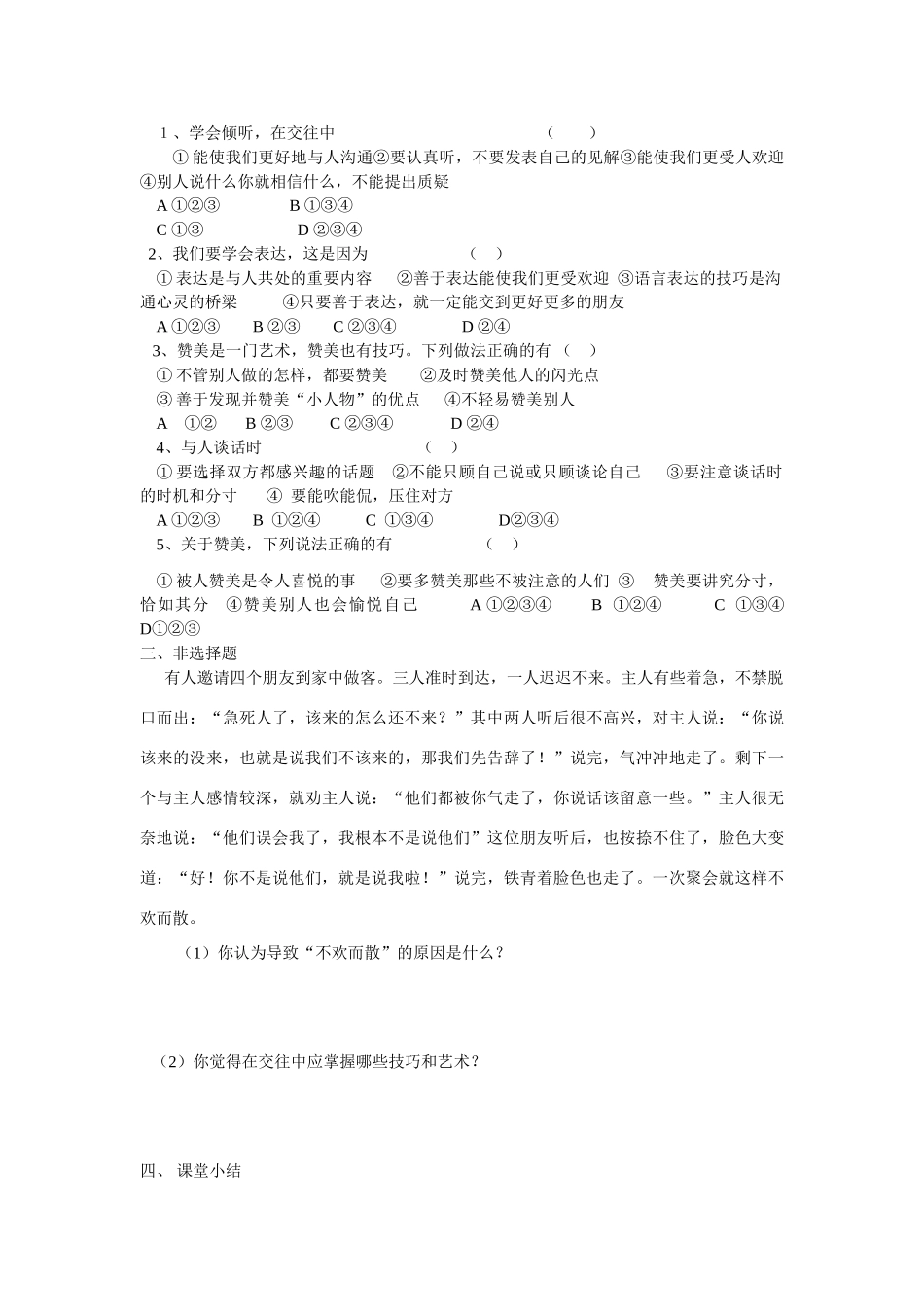 八年级政治上册 第四课第二框学案 鲁人版_第2页