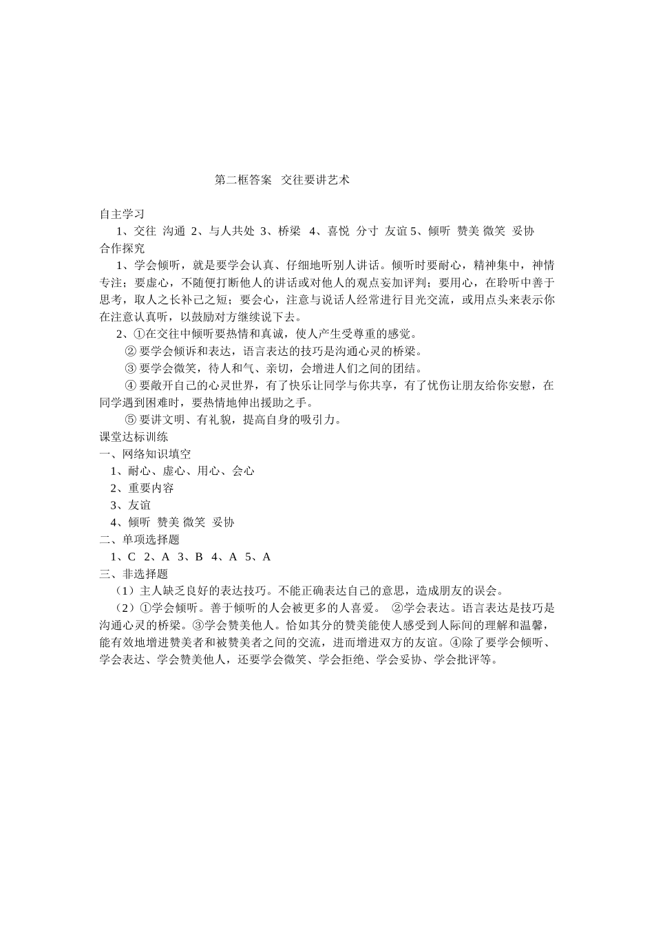 八年级政治上册 第四课第二框学案 鲁人版_第3页