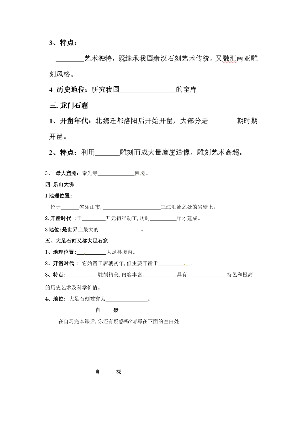 重庆市涪陵第十九中学七年级历史下册《第20课 石窟艺术宝库》导学案（无答案） 川教版_第2页