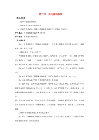 高中生物 第三章 植物的激素调节 第三节 其他植物激素导学案 新人教版必修3-新人教版高二必修3生物学案